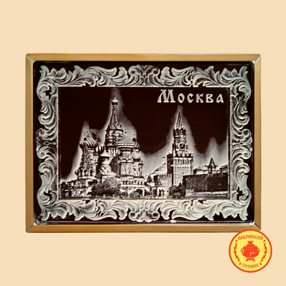Покровский пряник, Пряник 600 грамм шоколадный "Москва" (в подарочной пластиковой упаковке)  #1