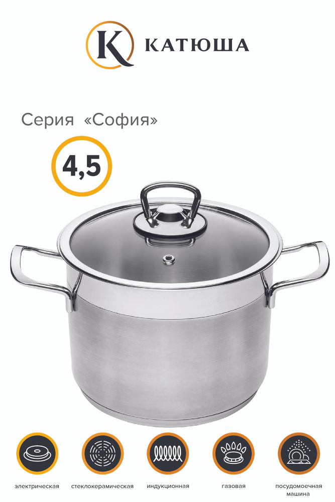 Кастрюля КАТЮША София 4,5 л 9920-400-0 #1