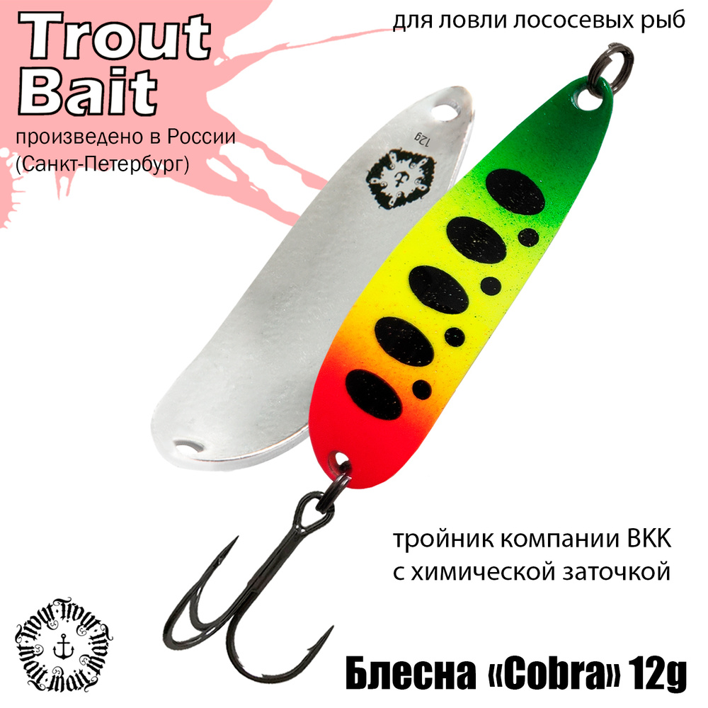 Блесна для рыбалки колеблющаяся , колебалка Cobra ( Японский Daiwa Crusader ) 12 g цвет 471 на щуку и #1