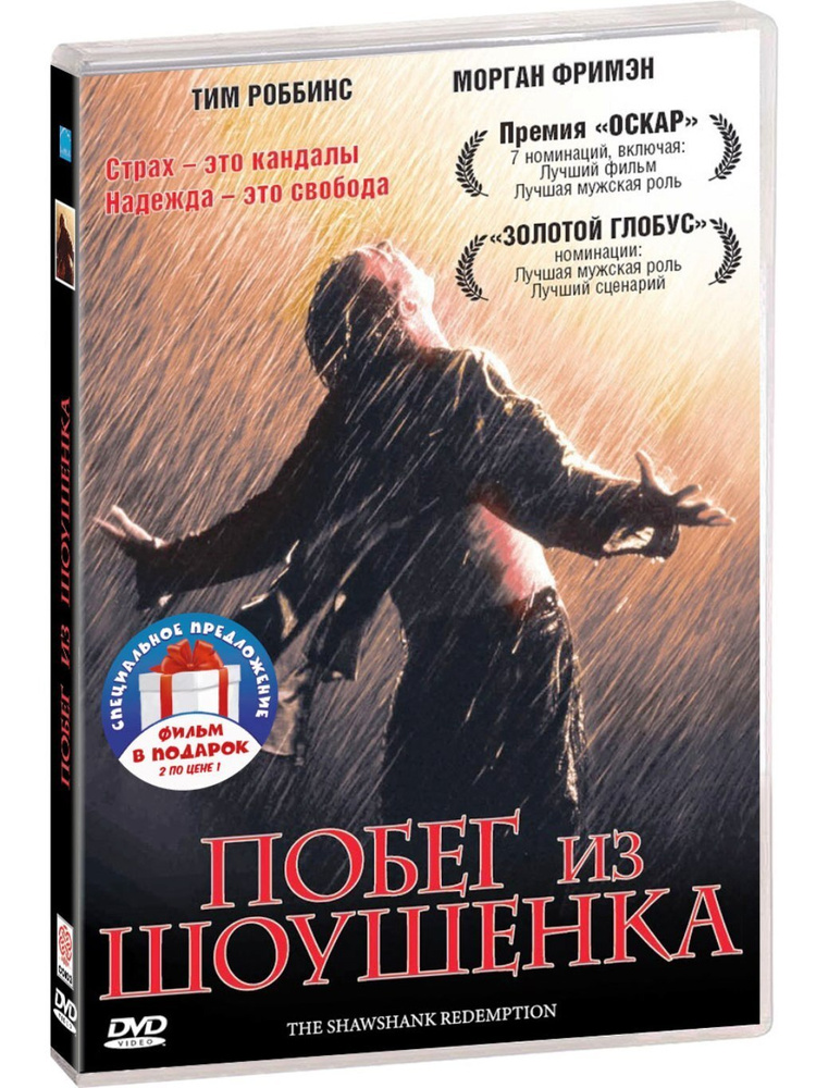 Побег из Шоушенка / Зелёная миля 2DVD #1