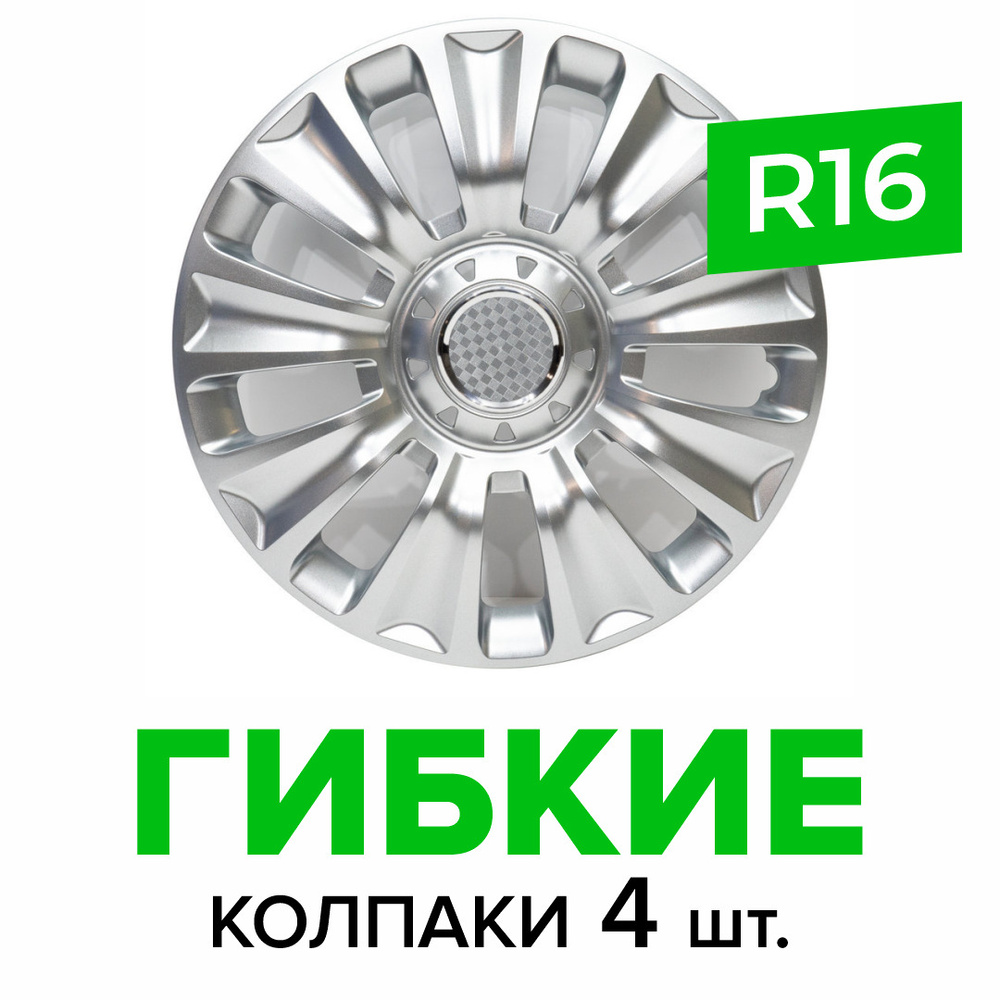 Гибкие колпаки на колёса R16 SKS 424 (SJS) штампованные диски авто 4 шт.  #1