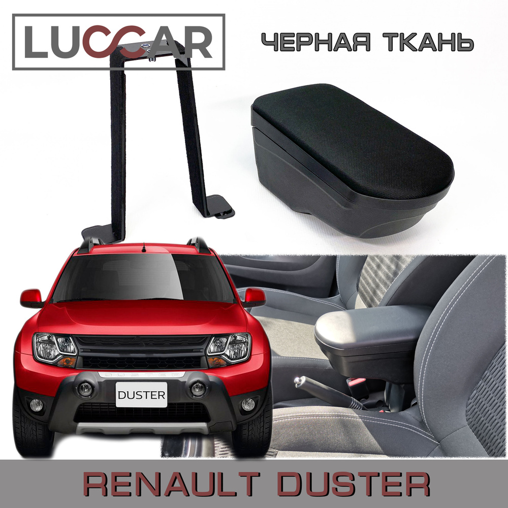 Подлокотник "ArBox 2" Renault Duster (Рено Дастер 2009 г.в - 2020г.в.) Черная Ткань  #1