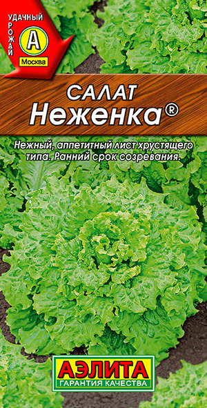 Салат листовой "Неженка" семена Аэлита для открытого грунта и теплиц, 0,5 гр  #1