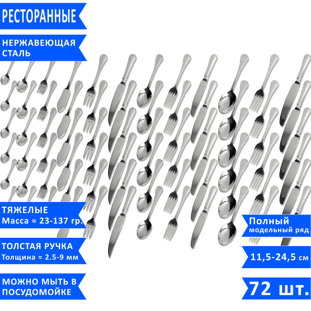 Набор столовых приборов Noble Ritz (по 6 разных предметов), нержавеющая сталь, 72 предмета  #1
