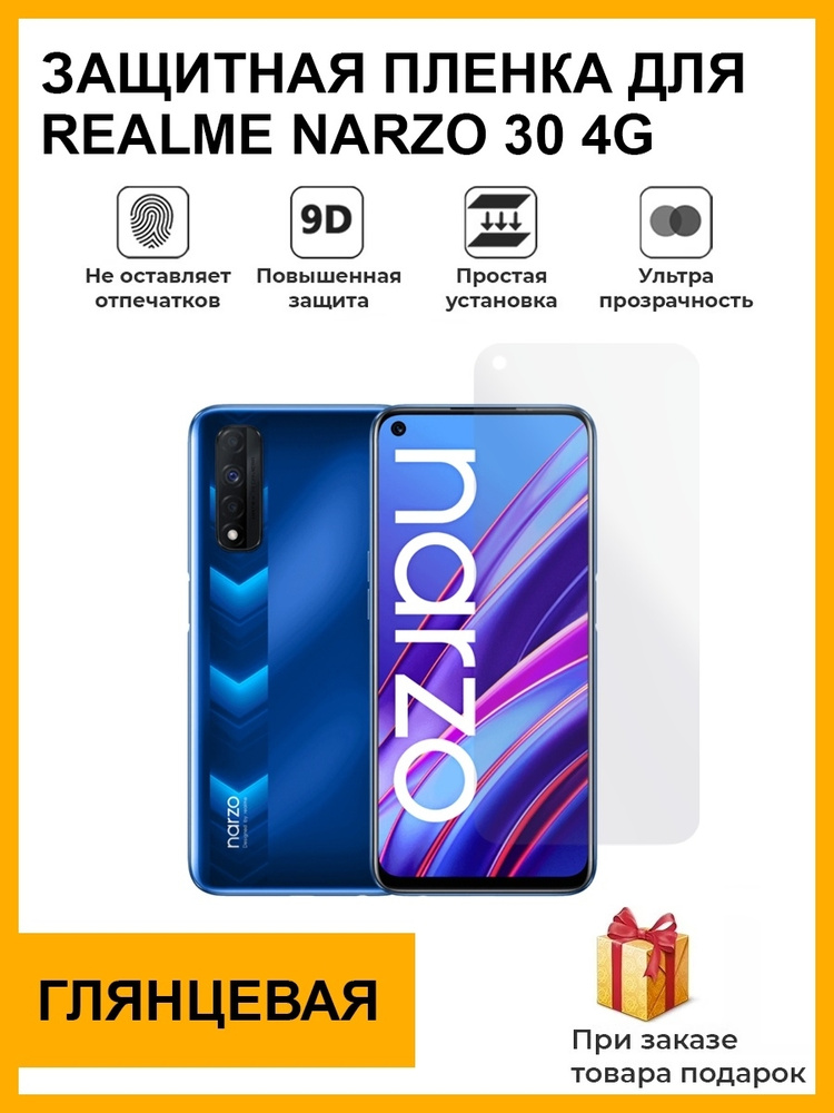 Гидрогелевая защитная плёнка для Realme Narzo 30 4G, глянцевая, на дисплей , не стекло  #1