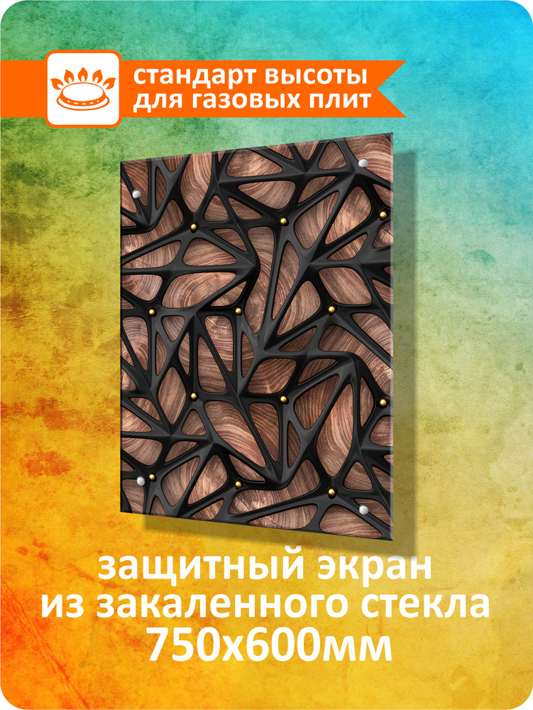 Защитный экран от брызг на плиту 750х600х4мм. Стеновая панель для кухни из закаленного стекла. Фартук #1