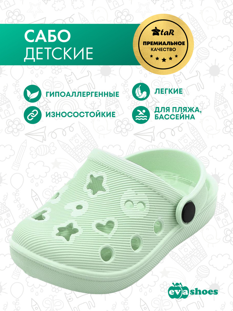 Сабо Evashoes #1