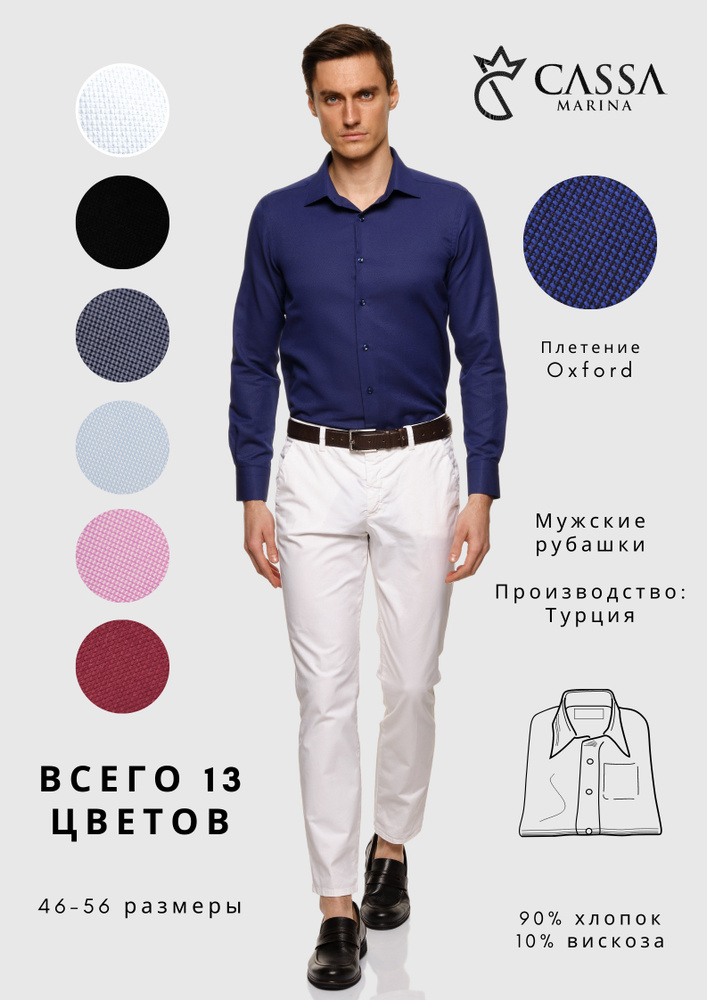 Рубашка Cassa Marina SLIM FIT #1