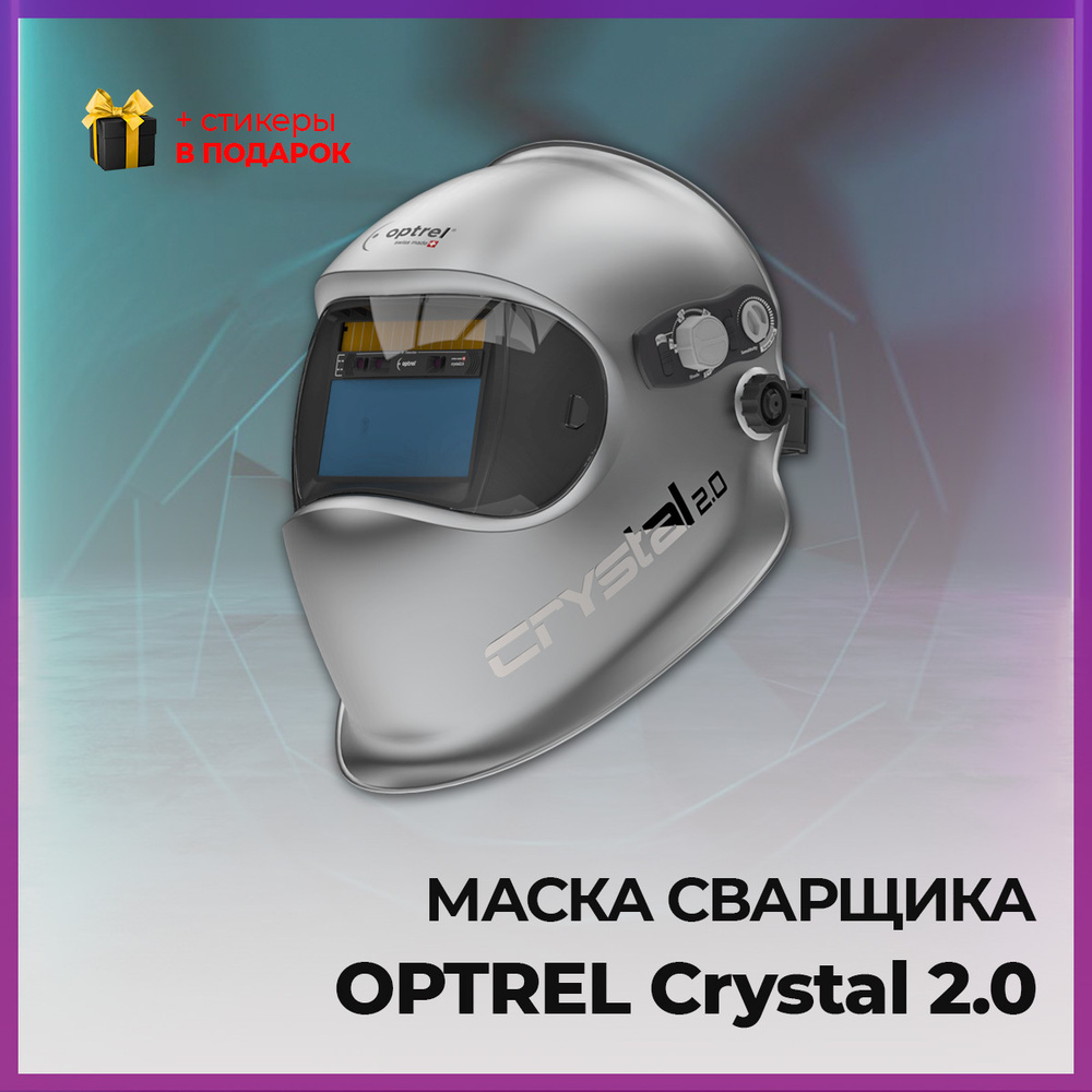 Сварочная маска хамелеон Optrel Crystal 2.0 #1