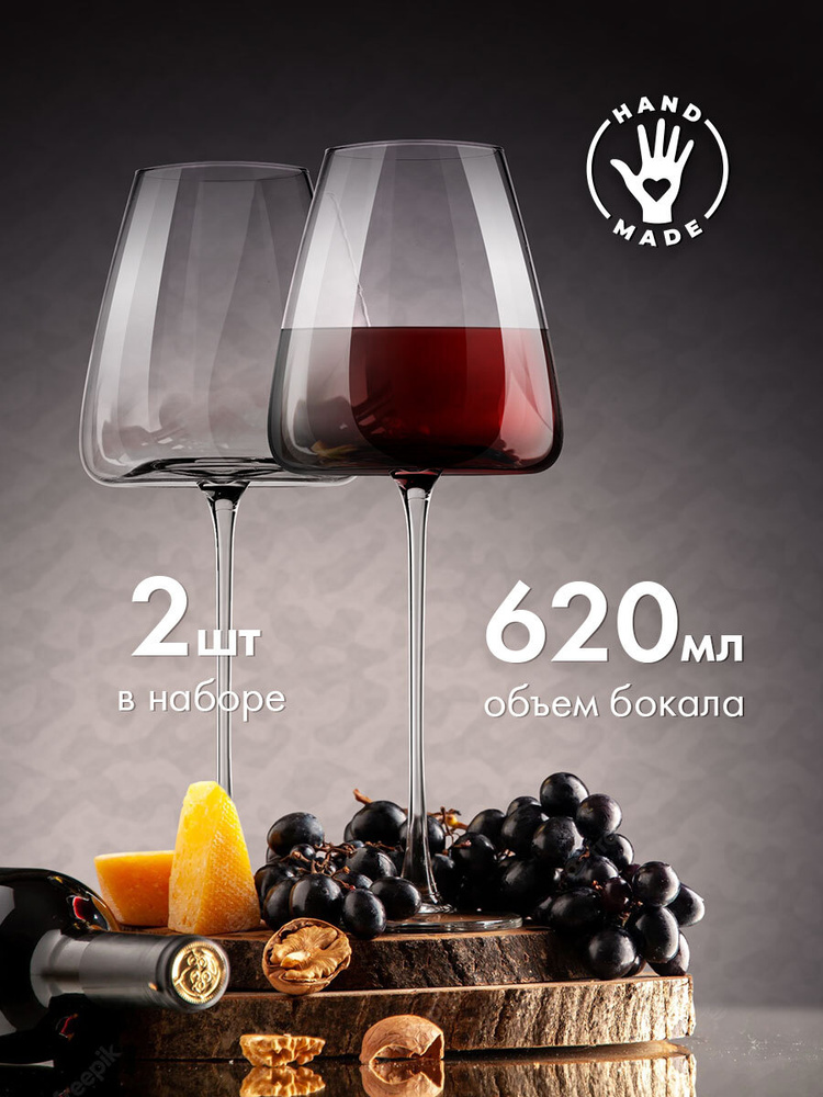 REYER Набор бокалов длинная ножка для красного вина, для белого вина "нет", 620 мл, 2 шт  #1
