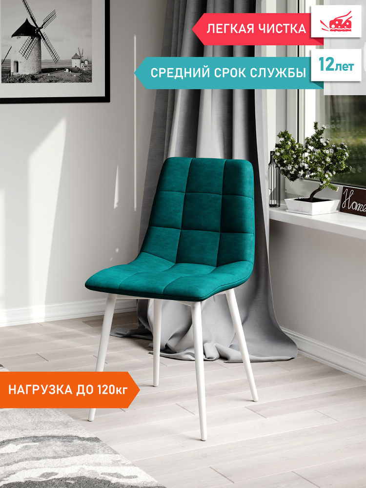 Стул CH-а005 (1 шт.) микрофибра, изумрудный, каркас белый #1