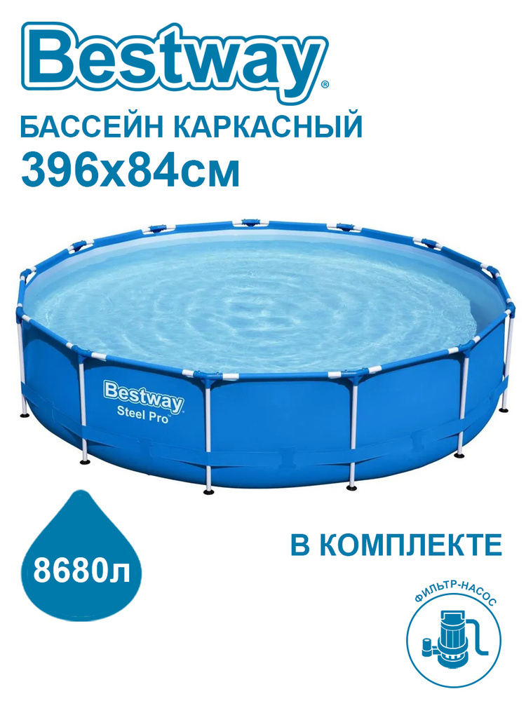 Каркасный бассейн Bestway Steel Pro 396х84см, 8680л, + фильтр-насос 2006л/ч 5612E  #1