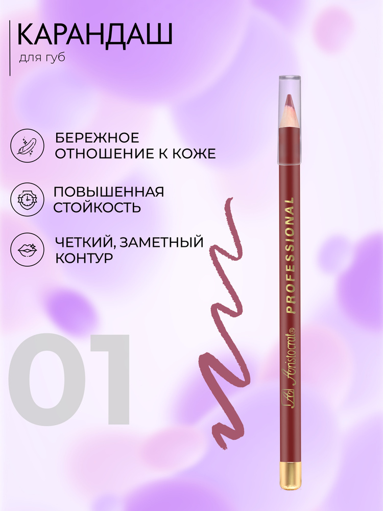 Карандаш для губ Aristocrat супер стойкий контурный карандаш для макияжа №01  #1