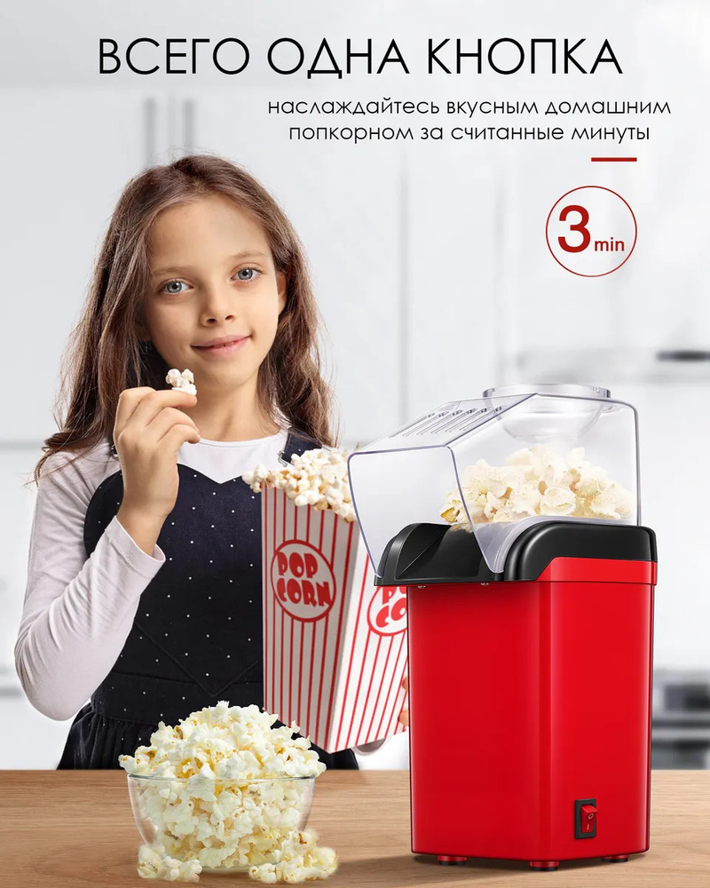 EASY MARKET попкорница / попкорница купить / popcorn / хозтовары / кухонная утварь / утварь Попкорница #1