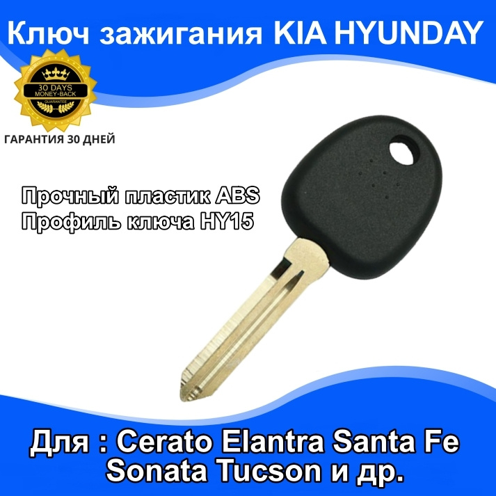 Hyundai-KIA Ключ зажигания, арт. 8199638000, 1 шт. #1
