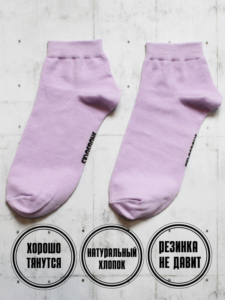 Носки Snugsocks #1