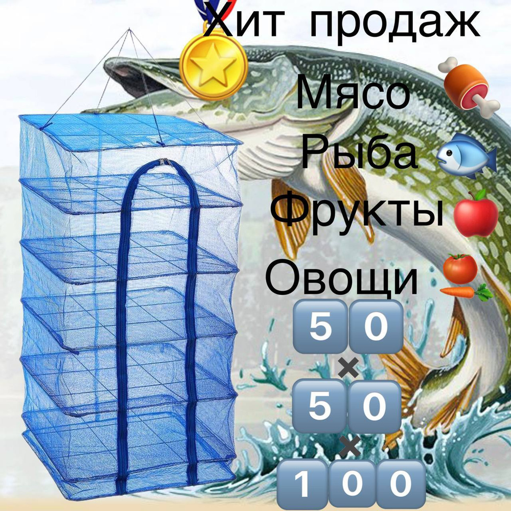 Сушилка для рыбы, фруктов, овощей, мяса, подвесная сетка для сушки 50x50x100 см  #1