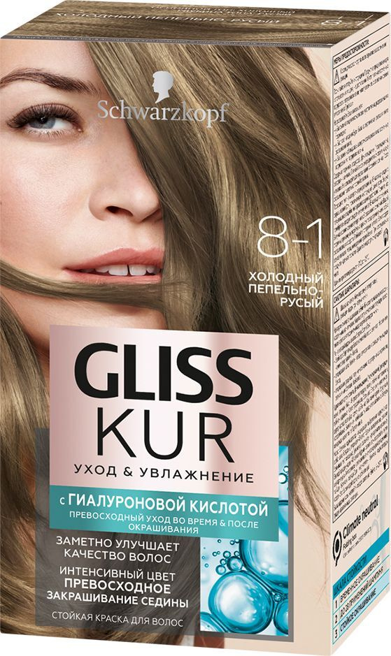 Gliss Kur от Schwarzkopf Краска для волос стойкая Уход & Увлажнение с уходом, 8-1 холодный пепельно-русый, #1