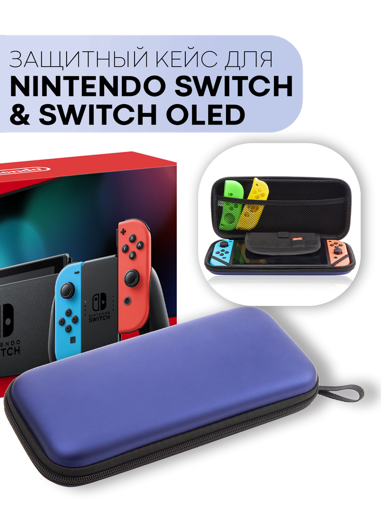 Защитный чехол для игровой приставки Joy-Con Nintendo Switch и Nintendo Switch - OLED-модель (Нинтендо #1