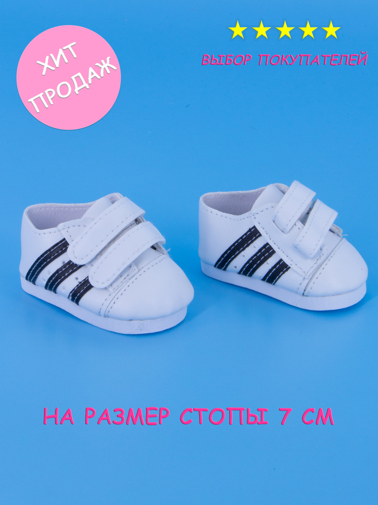 Одежда для кукол Модница Обувь для пупса Беби Бон (Baby Born) 43 см белый-белый  #1