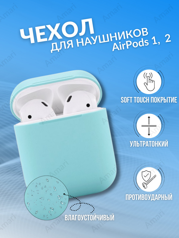 Чехол для наушников Apple AirPods 2, 1, Силиконовый чехол для беспроводных наушников Айрподс  #1