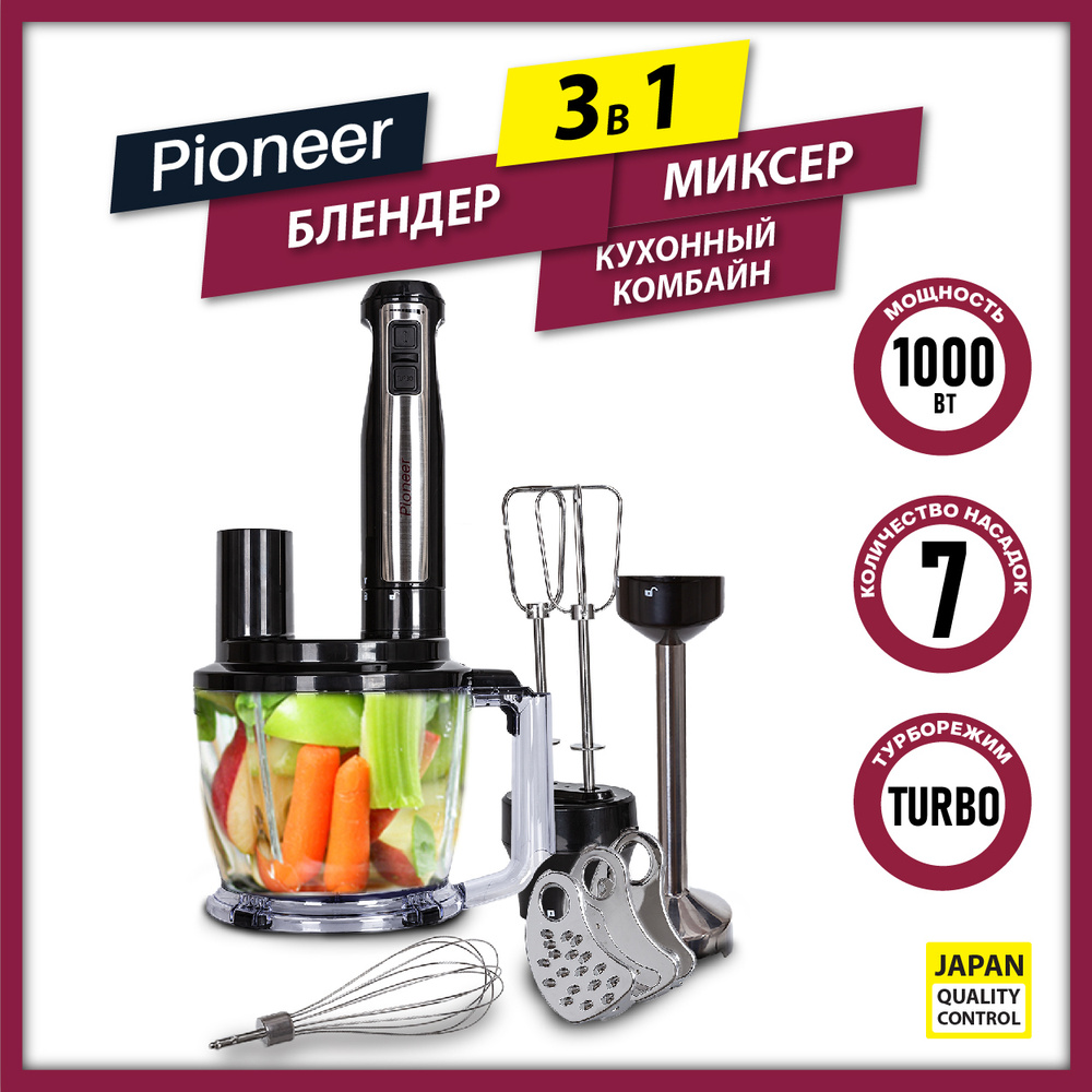 Стационарный Миксер Pioneer 3 в 1, блендер + кухонный комбайн c насадками  для нарезки и терки, с S-образным ножом для твердых продуктов, 1000 Вт,  1000 Вт - купить по низким ценам в интернет-магазине OZON (561285620)