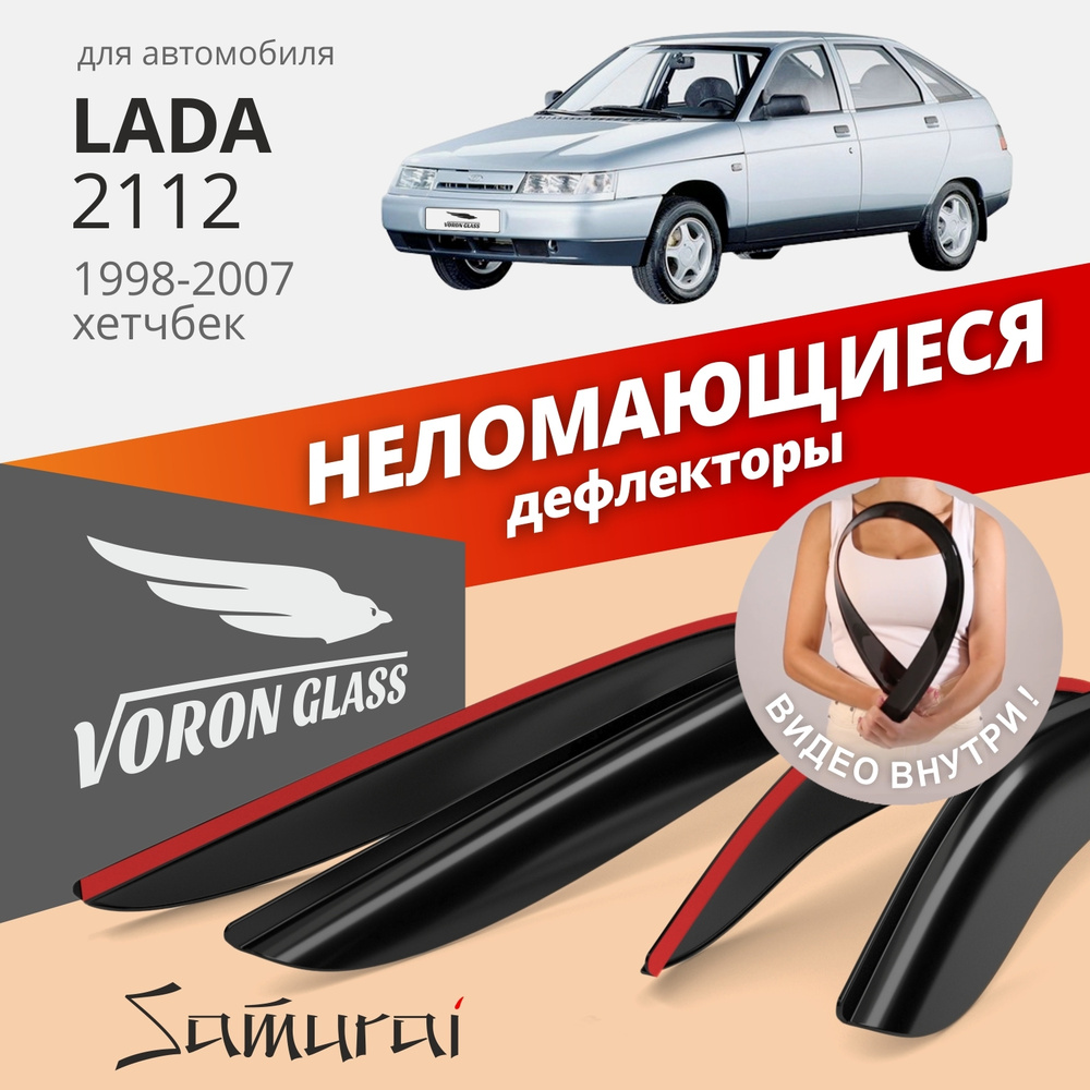 Дефлекторы окон неломающиеся Voron Glass серия Samurai для Lada 2112  #1