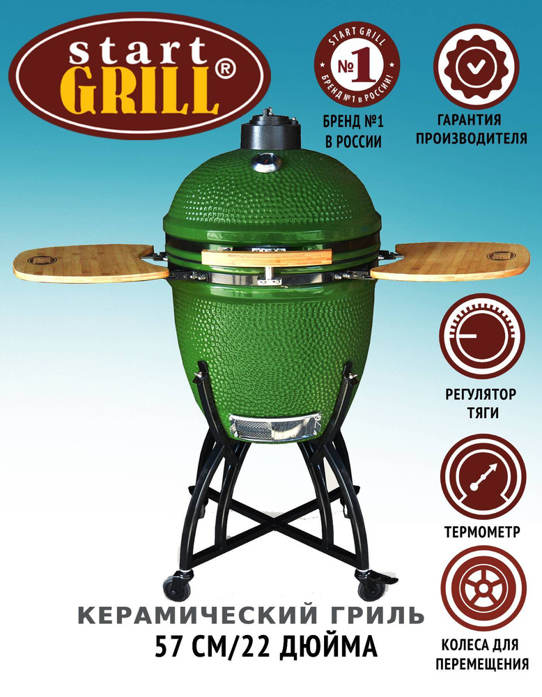 Керамический гриль Start Grill 22H Зеленый #1