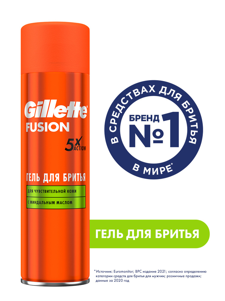 Гель для бритья Gillette Fusion5 Ultra Sensitive, для чувствительной кожи, мужской, 200 мл  #1