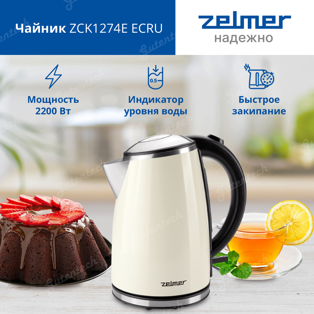 Электрический чайник Zelmer ZCK1274E ECRU #1