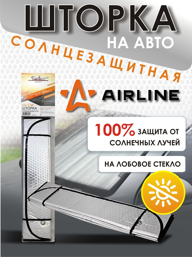 Airline Шторка солнцезащитная 125 см, затемнение: 100% #1