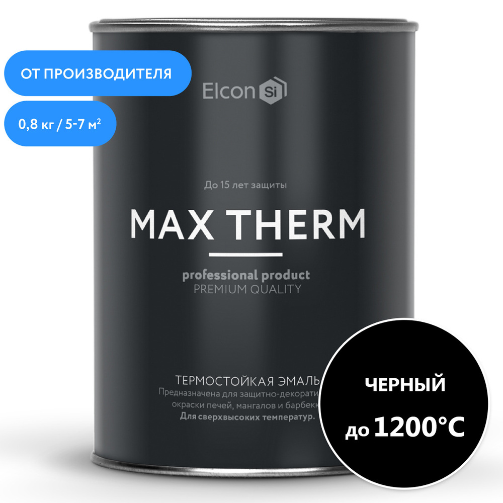 Краска Elcon Max Therm термостойкая до 1200 градусов 0.8 кг, черная  #1