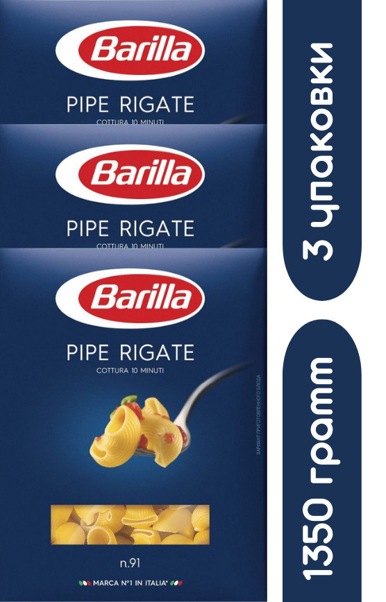 Макароны BARILLA Pipe Rigate n.91 из твердых сортов пшеницы Группа А высший сорт, 450г, - 3 упаковки #1