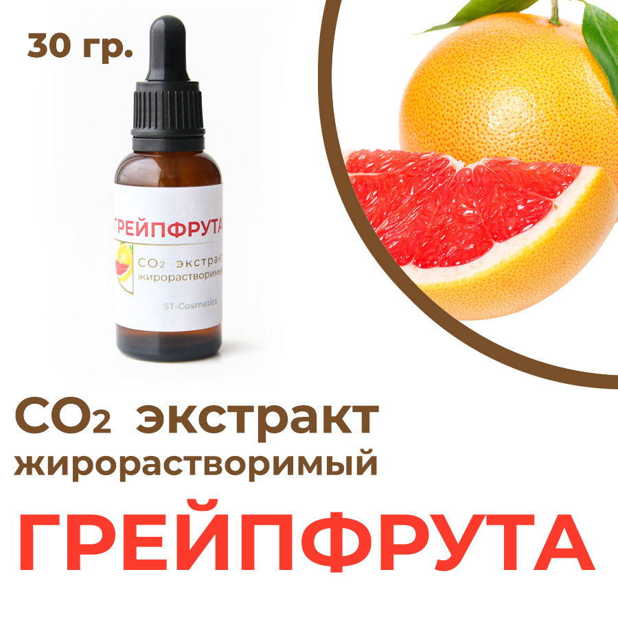 СО2 экстракт грейпфрута, 30гр #1