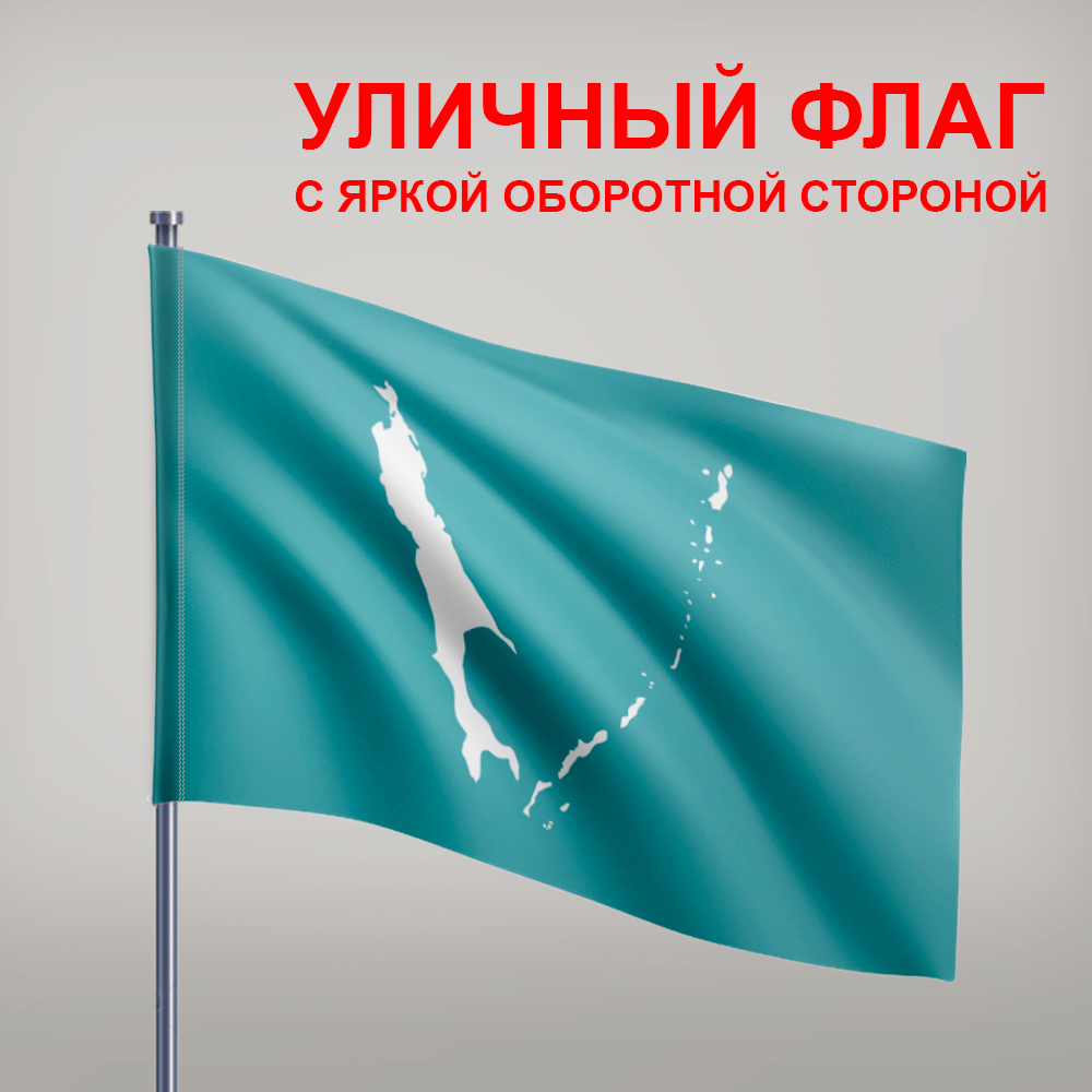 Флаг Сахалинской области #1