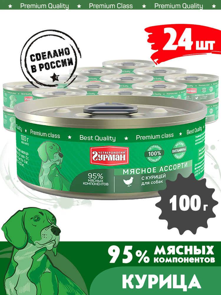 Корм консервированный для собак Четвероногий Гурман "Мясное ассорти с курицей", 100 г х 24 шт.  #1