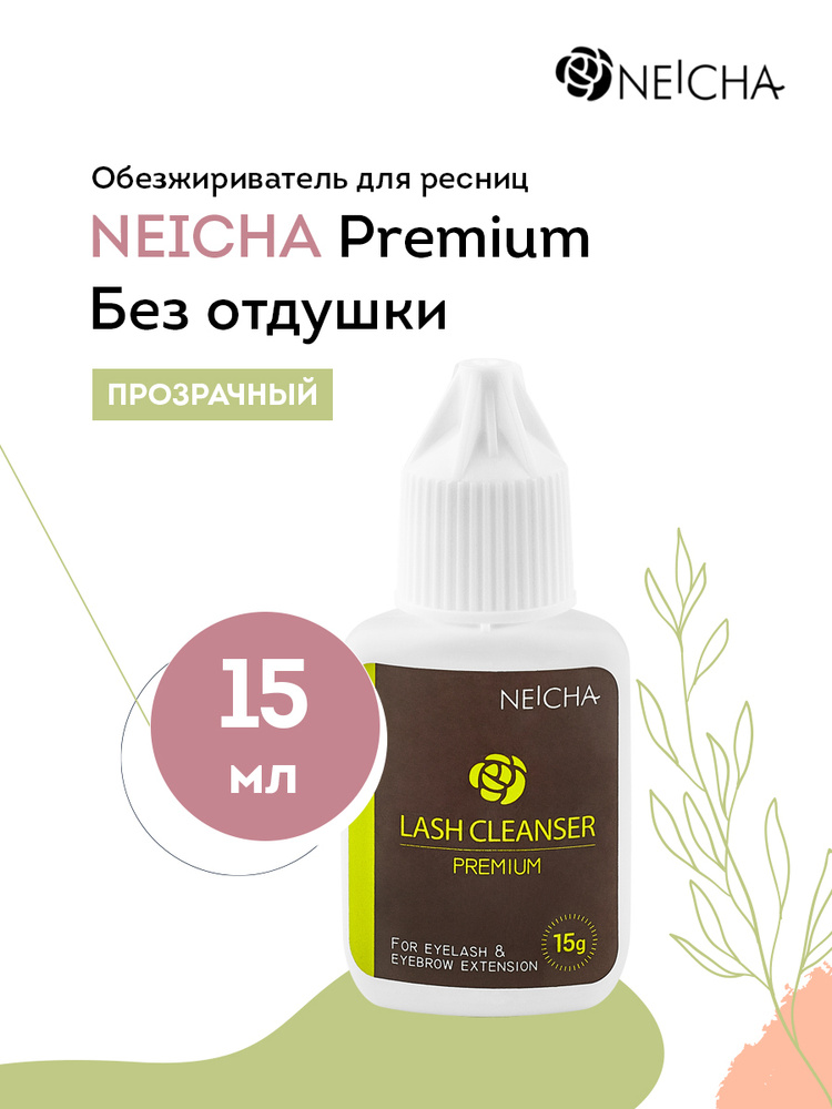NEICHA Обезжириватель для ресниц и бровей NEICHA Premium (без отдушки) , 15 г  #1