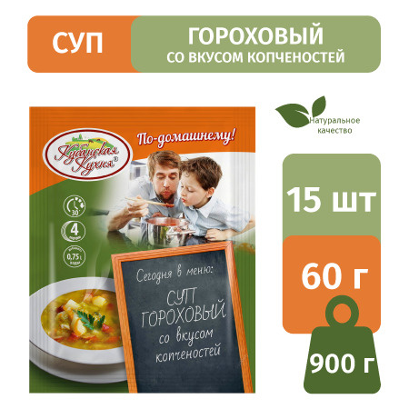 Суп гороховый со вкусом копченостей "Кубанская кухня" 60г/15 пакетиков, сухая смесь для супа  #1