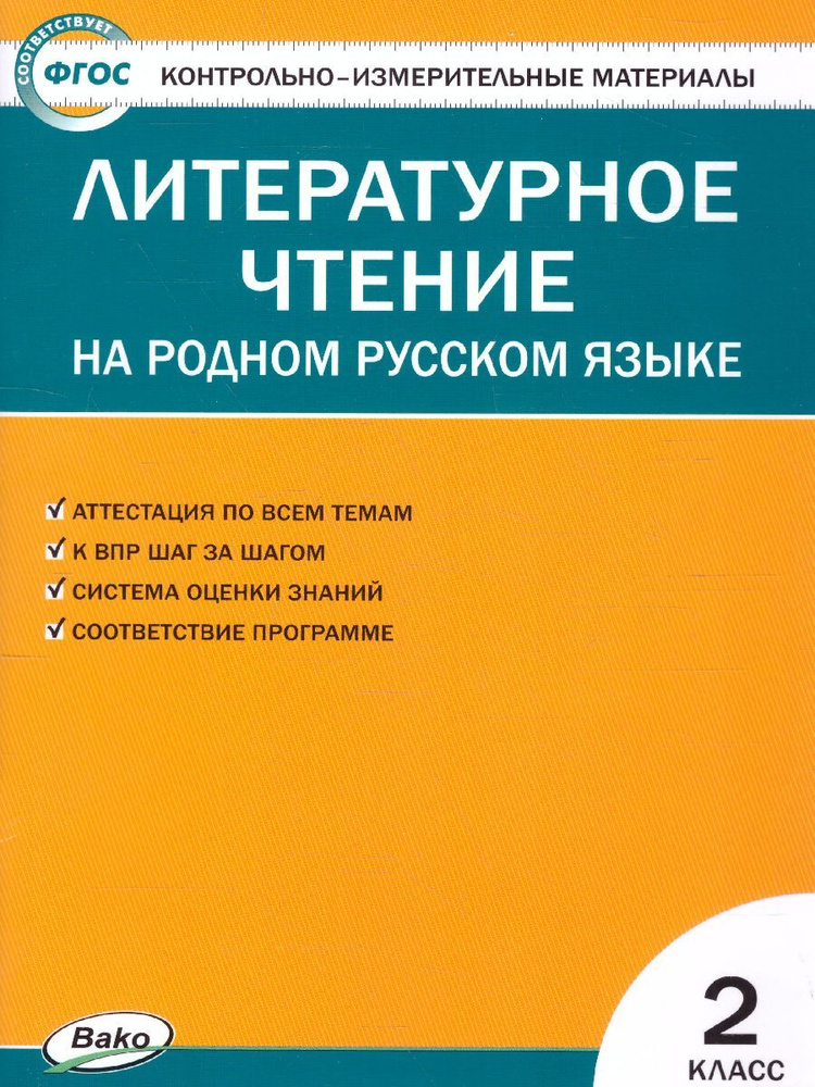 КИМ. Литературное чтение на родном русском языке 2 класс | Кутявина Светлана Владимировна  #1