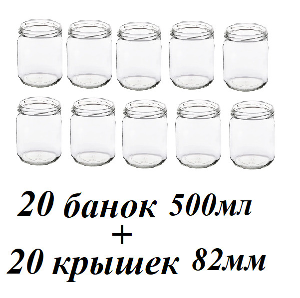 Калатея Банка для консервирования, 500 мл, 20 шт #1