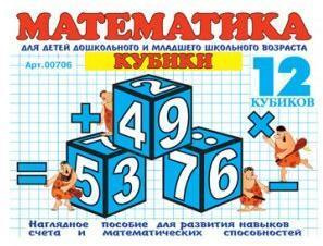 Кубики Математика #1