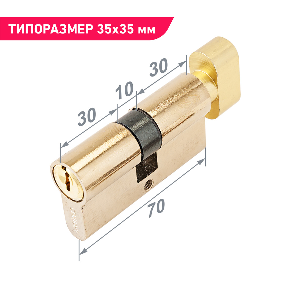 Цилиндровый механизм (личинка замка) с вертушкой для замка Стандарт Z.I.70В-5K (30Вх10х30 мм) BP, цвет #1