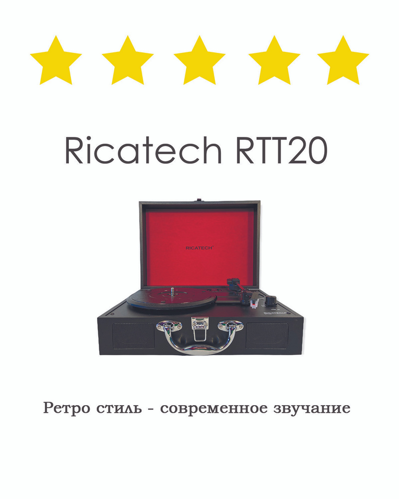 Проигрыватель виниловых дисков Ricatech RTT20, Black #1