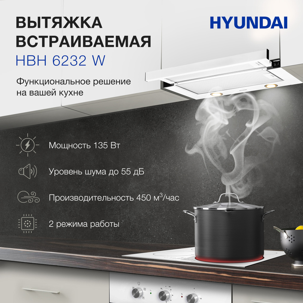 Вытяжка встраиваемая Hyundai HBH 6232 W белый управление: кулисные переключатели  #1