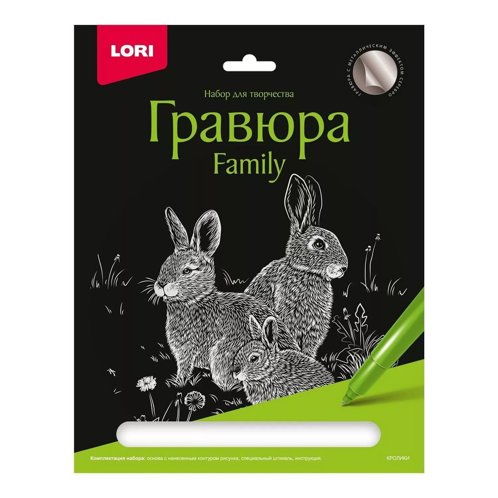 Гравюра LORI Family Silver, Кролики, основа с контуром рисунка, штихель, инструкция ( Гр650)  #1