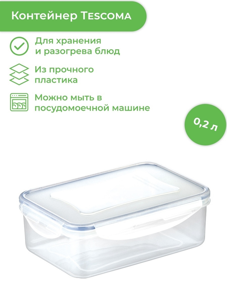 Контейнер для хранения и разогрева Tescoma, 0.2 л, Freshbox пластиковый  #1