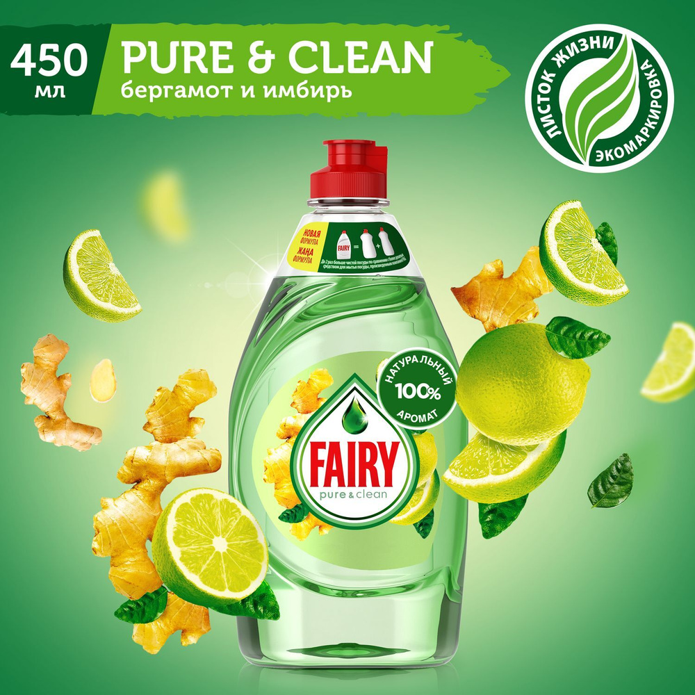 Средство для мытья посуды Fairy Pure & Clean Бергамот и Имбирь, 450 мл  #1