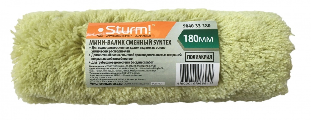 Валик сменный, 180мм, ворс 18мм Sturm! 9040-33-180 #1