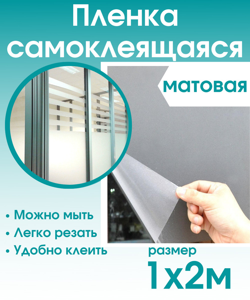 Пленка самоклеющаяся для мебели прозрачная матовая 1х2м / самоклеющаяся пленка для кухни / для дома  #1