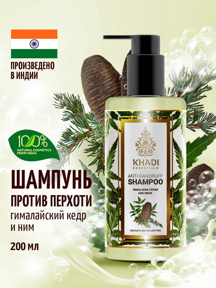 Khadi Essentials Шампунь для волос, 200 мл #1
